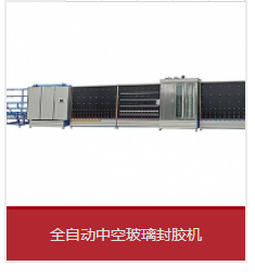 全自動(dòng)打膠機和丁基膠涂布機運用中能夠會(huì )呈現哪些成績(jì)